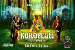 Kokopelli festival 2020